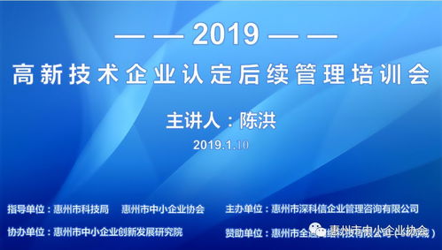 高新技術企業(yè)認定后續(xù)管理培訓會成功舉辦，助力企業(yè)穩(wěn)健發(fā)展
